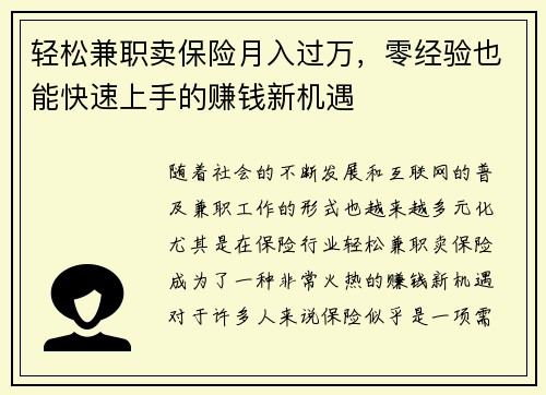 轻松兼职卖保险月入过万，零经验也能快速上手的赚钱新机遇