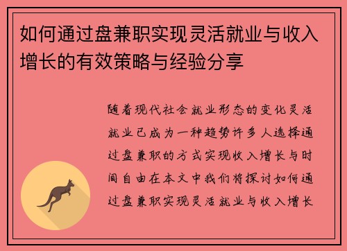 如何通过盘兼职实现灵活就业与收入增长的有效策略与经验分享