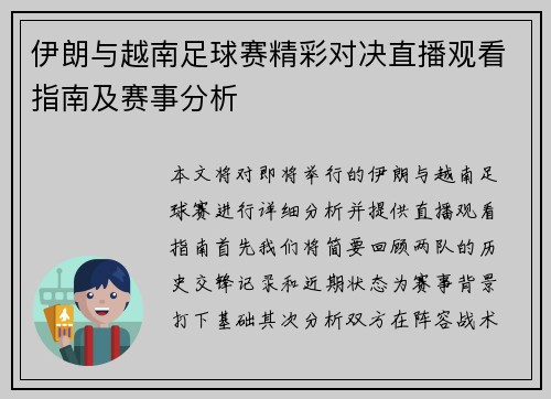 伊朗与越南足球赛精彩对决直播观看指南及赛事分析