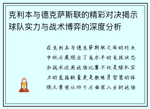 克利本与德克萨斯联的精彩对决揭示球队实力与战术博弈的深度分析
