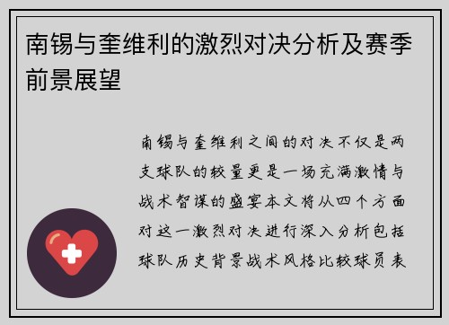 南锡与奎维利的激烈对决分析及赛季前景展望