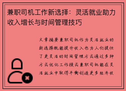 兼职司机工作新选择：灵活就业助力收入增长与时间管理技巧