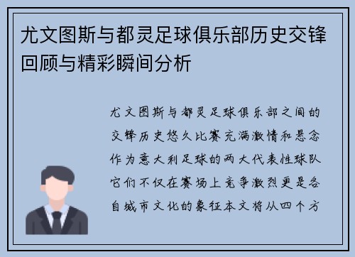 尤文图斯与都灵足球俱乐部历史交锋回顾与精彩瞬间分析