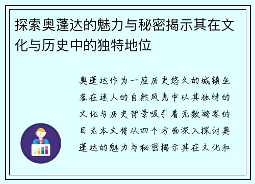 探索奥蓬达的魅力与秘密揭示其在文化与历史中的独特地位
