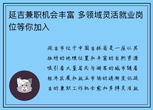 延吉兼职机会丰富 多领域灵活就业岗位等你加入
