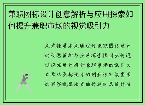 兼职图标设计创意解析与应用探索如何提升兼职市场的视觉吸引力