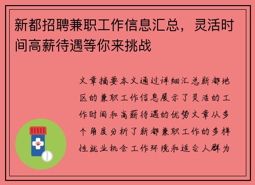 新都招聘兼职工作信息汇总，灵活时间高薪待遇等你来挑战