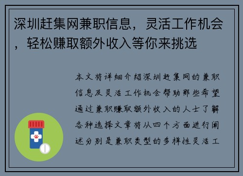 深圳赶集网兼职信息，灵活工作机会，轻松赚取额外收入等你来挑选