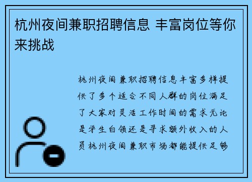 杭州夜间兼职招聘信息 丰富岗位等你来挑战
