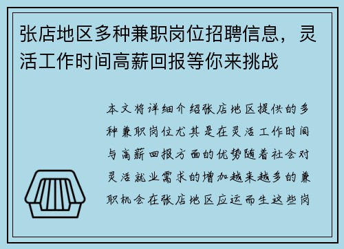 张店地区多种兼职岗位招聘信息，灵活工作时间高薪回报等你来挑战