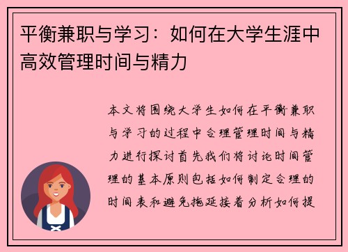 平衡兼职与学习：如何在大学生涯中高效管理时间与精力