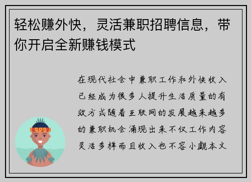 轻松赚外快，灵活兼职招聘信息，带你开启全新赚钱模式