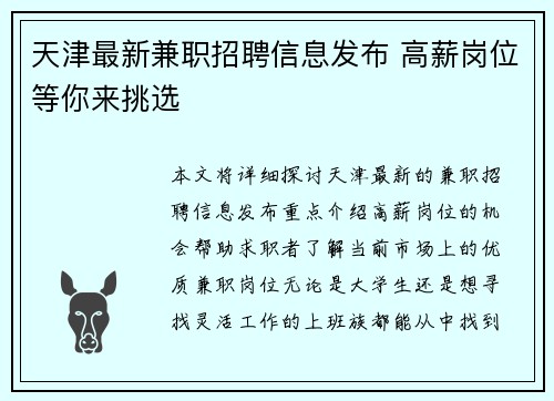 天津最新兼职招聘信息发布 高薪岗位等你来挑选