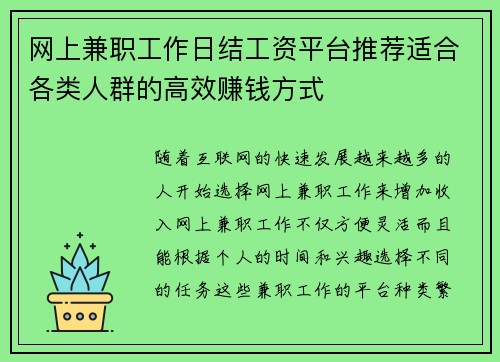 网上兼职工作日结工资平台推荐适合各类人群的高效赚钱方式