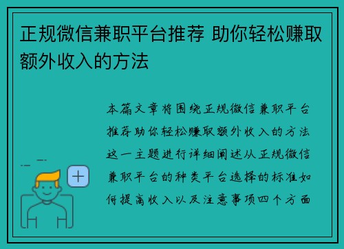 正规微信兼职平台推荐 助你轻松赚取额外收入的方法