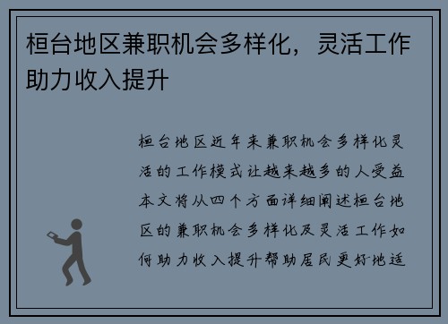 桓台地区兼职机会多样化，灵活工作助力收入提升