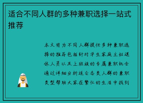 适合不同人群的多种兼职选择一站式推荐