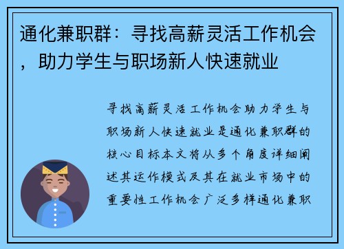通化兼职群：寻找高薪灵活工作机会，助力学生与职场新人快速就业
