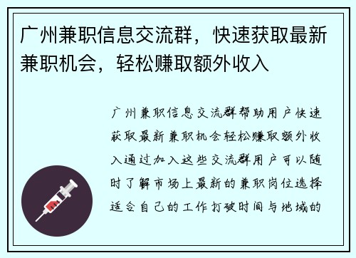 广州兼职信息交流群，快速获取最新兼职机会，轻松赚取额外收入