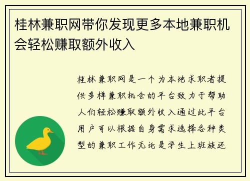 桂林兼职网带你发现更多本地兼职机会轻松赚取额外收入