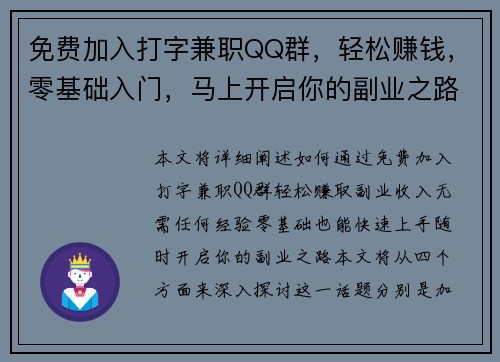 免费加入打字兼职QQ群，轻松赚钱，零基础入门，马上开启你的副业之路