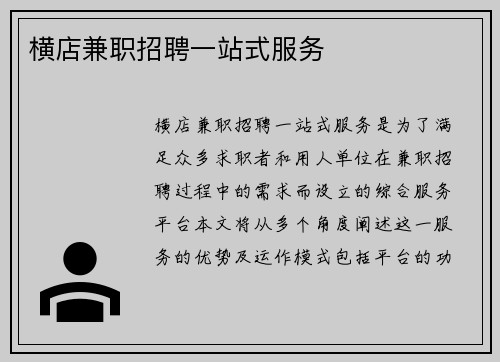 横店兼职招聘一站式服务