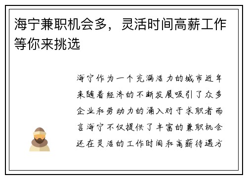 海宁兼职机会多，灵活时间高薪工作等你来挑选