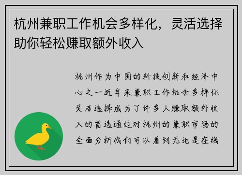 杭州兼职工作机会多样化，灵活选择助你轻松赚取额外收入