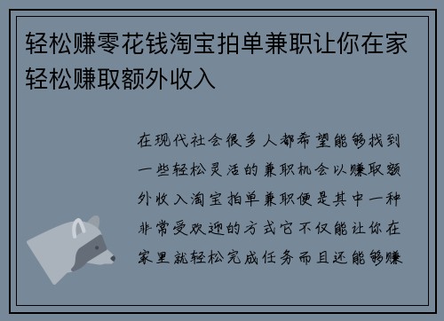 轻松赚零花钱淘宝拍单兼职让你在家轻松赚取额外收入