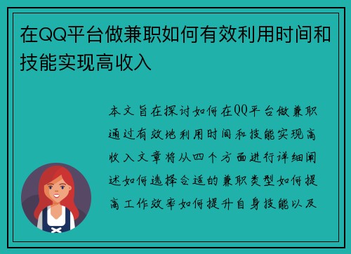 在QQ平台做兼职如何有效利用时间和技能实现高收入