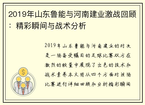 2019年山东鲁能与河南建业激战回顾：精彩瞬间与战术分析