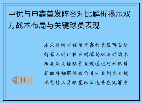 中优与申鑫首发阵容对比解析揭示双方战术布局与关键球员表现