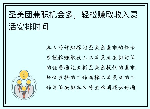 圣美团兼职机会多，轻松赚取收入灵活安排时间
