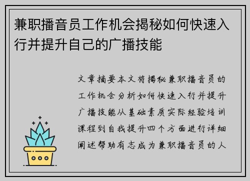 兼职播音员工作机会揭秘如何快速入行并提升自己的广播技能