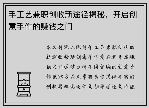 手工艺兼职创收新途径揭秘，开启创意手作的赚钱之门