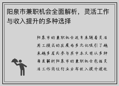 阳泉市兼职机会全面解析，灵活工作与收入提升的多种选择