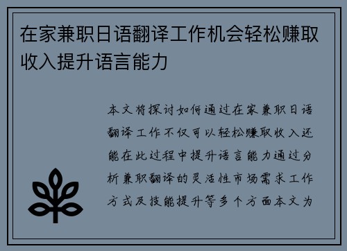 在家兼职日语翻译工作机会轻松赚取收入提升语言能力