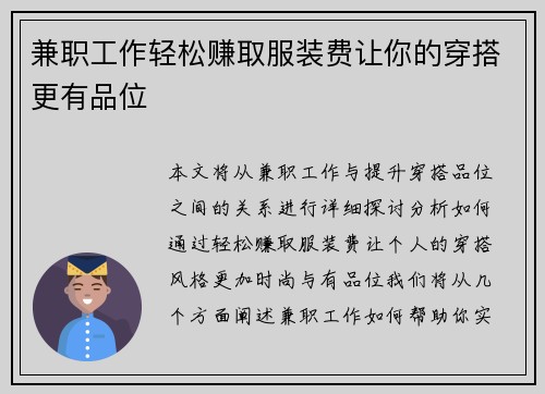 兼职工作轻松赚取服装费让你的穿搭更有品位