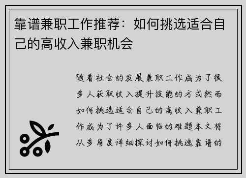靠谱兼职工作推荐：如何挑选适合自己的高收入兼职机会