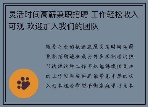 灵活时间高薪兼职招聘 工作轻松收入可观 欢迎加入我们的团队
