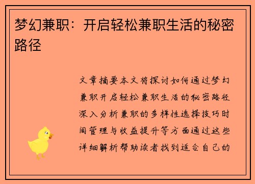 梦幻兼职：开启轻松兼职生活的秘密路径