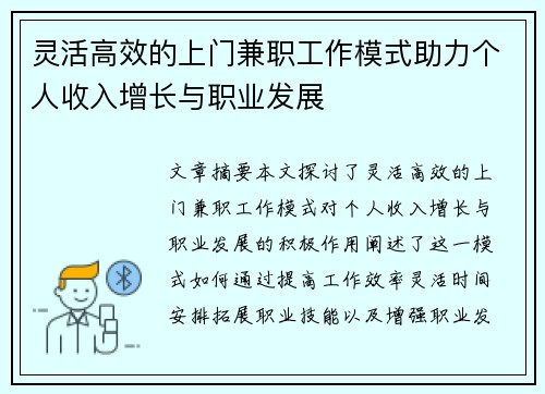 灵活高效的上门兼职工作模式助力个人收入增长与职业发展