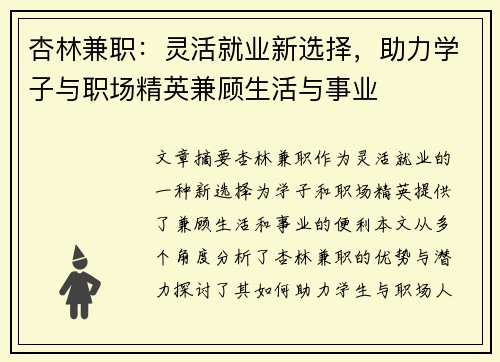杏林兼职：灵活就业新选择，助力学子与职场精英兼顾生活与事业
