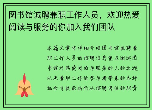 图书馆诚聘兼职工作人员，欢迎热爱阅读与服务的你加入我们团队
