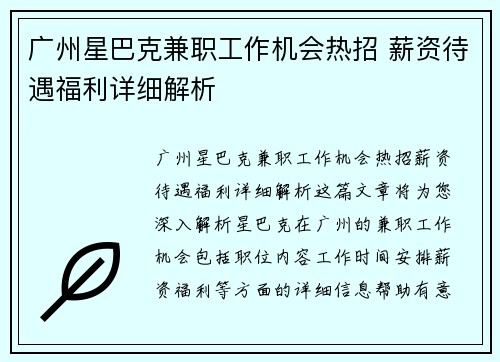 广州星巴克兼职工作机会热招 薪资待遇福利详细解析