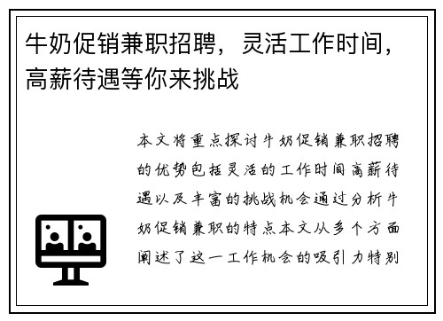 牛奶促销兼职招聘，灵活工作时间，高薪待遇等你来挑战
