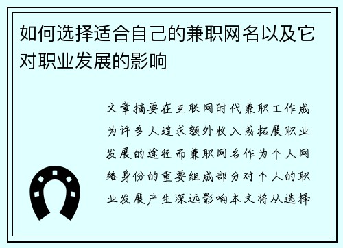 如何选择适合自己的兼职网名以及它对职业发展的影响