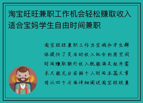 淘宝旺旺兼职工作机会轻松赚取收入适合宝妈学生自由时间兼职