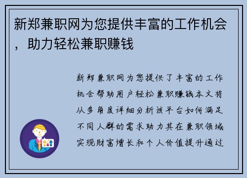 新郑兼职网为您提供丰富的工作机会，助力轻松兼职赚钱