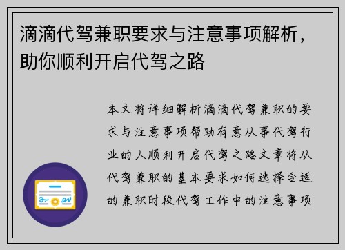 滴滴代驾兼职要求与注意事项解析，助你顺利开启代驾之路